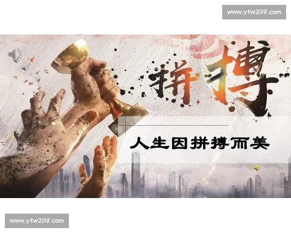 超越自我坚持拼搏诠释体育运动的无畏精神